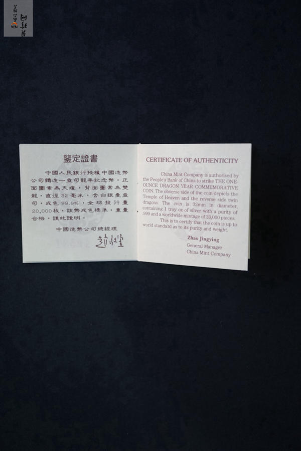 【880207】1988中国戊辰（龙）年生肖1盎司精制银币