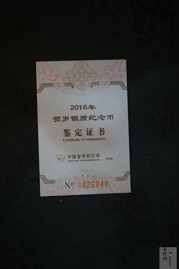 【160201】2016年贺岁银质8g纪念币