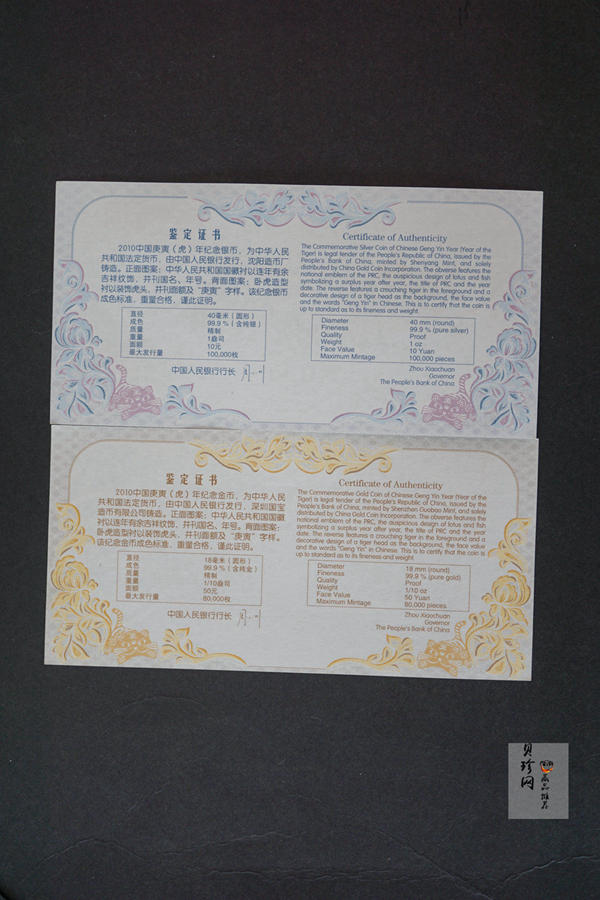 【109010】2010年庚寅虎年生肖精制金银币2枚一套