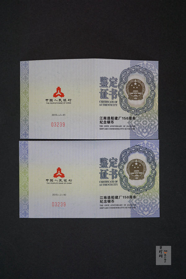 【159150】2015年江南造船建厂150周年1盎司精制银币2枚一套