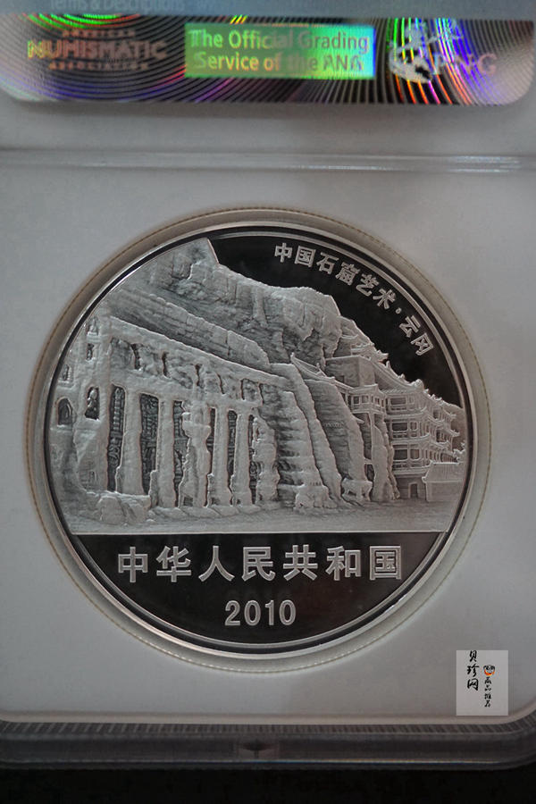 【100905】2010年中国石窟艺术-云冈2盎司精制银币