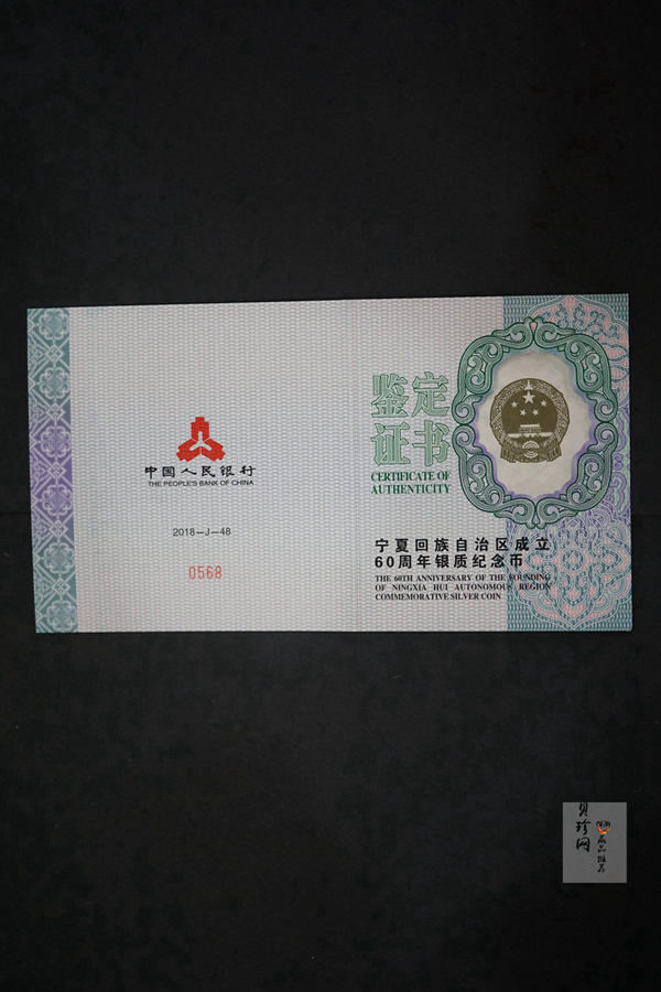 【180802】2018年宁夏回族自治区成立60周年5盎司银币