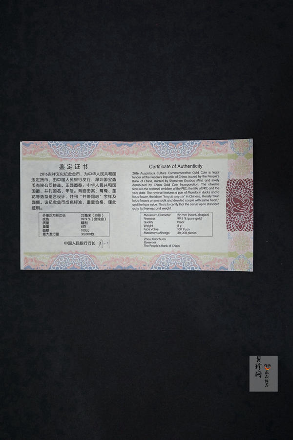 【160405】2016年吉祥文化-并蒂同心8克心形精制金币