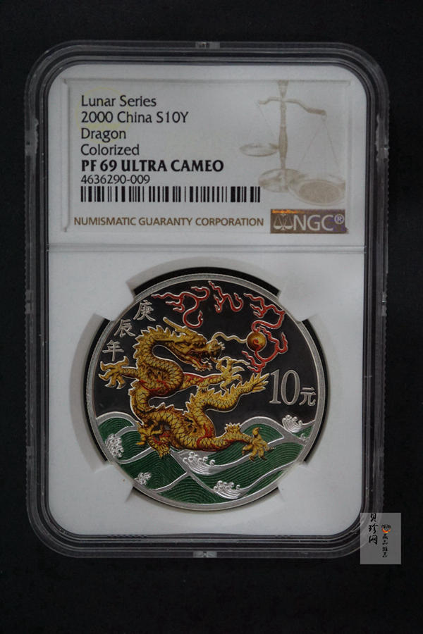 【000308】2000中国庚辰（龙）年金银纪念币-彩龙图1盎司彩色精制银币