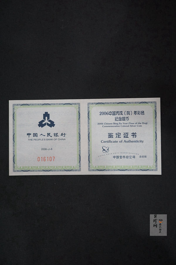 【060209】2006年丙戌狗年生肖1盎司精制彩银币
