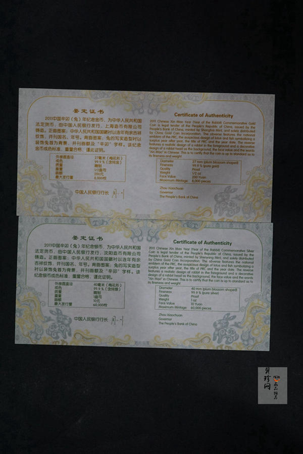 【119030】2011年辛卯兔年生肖梅花形金银币2枚一套