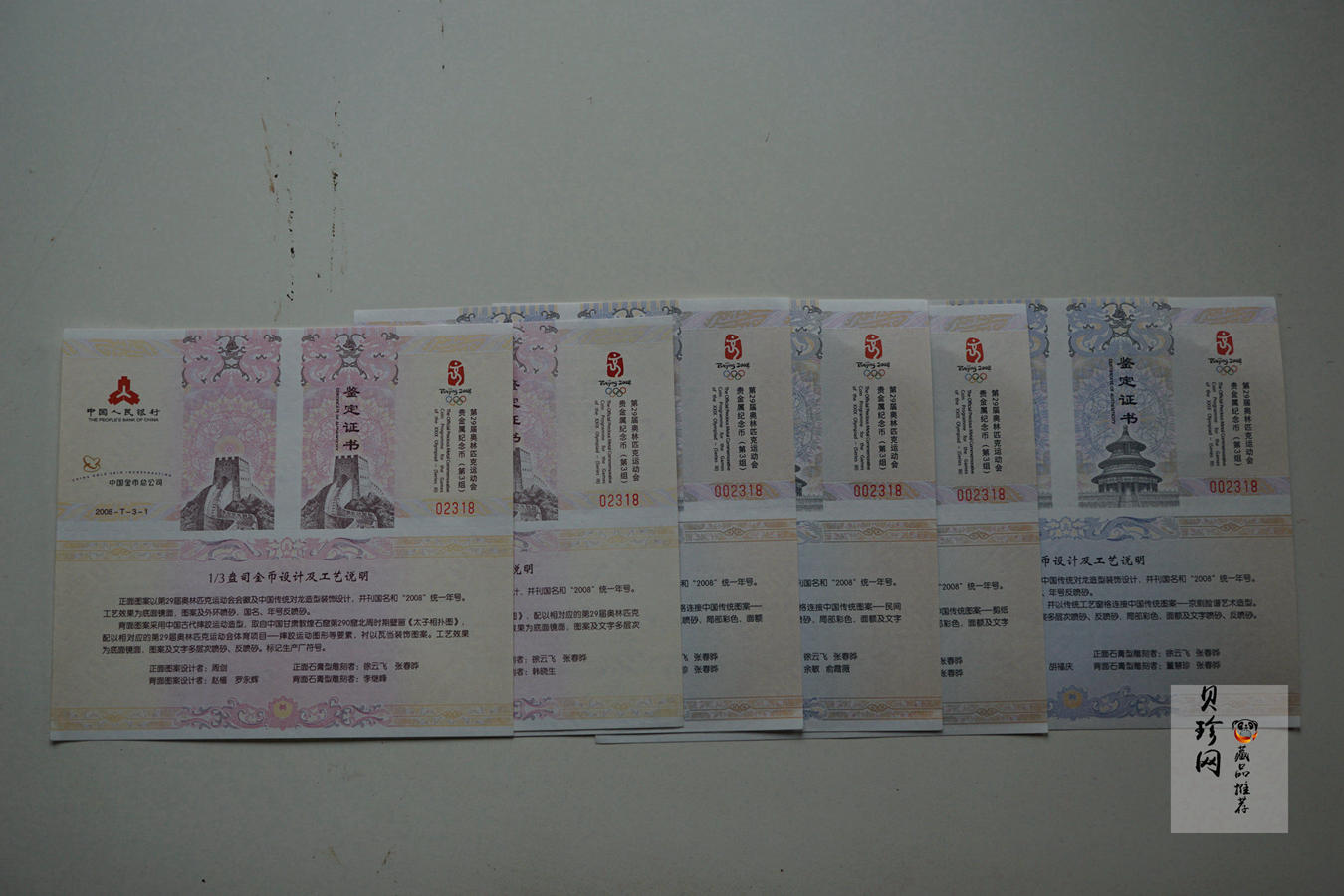 【089390】2008年奥运一二三组金银币套装