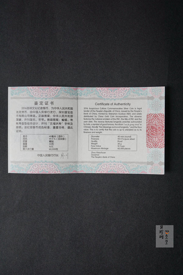 【160402】2016年吉祥文化-五福拱寿30克精制银币