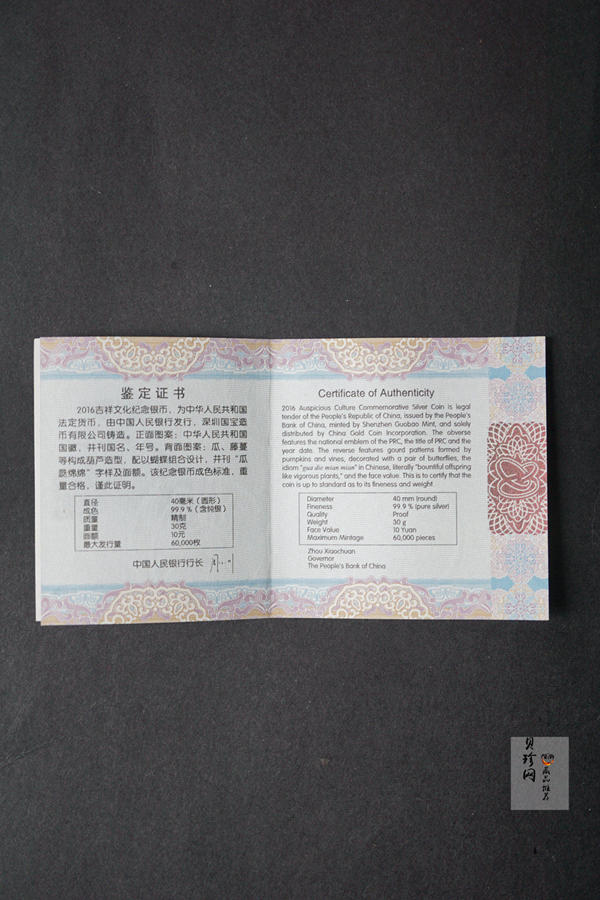 【160404】2016年吉祥文化-瓜瓞绵绵30克精制银币