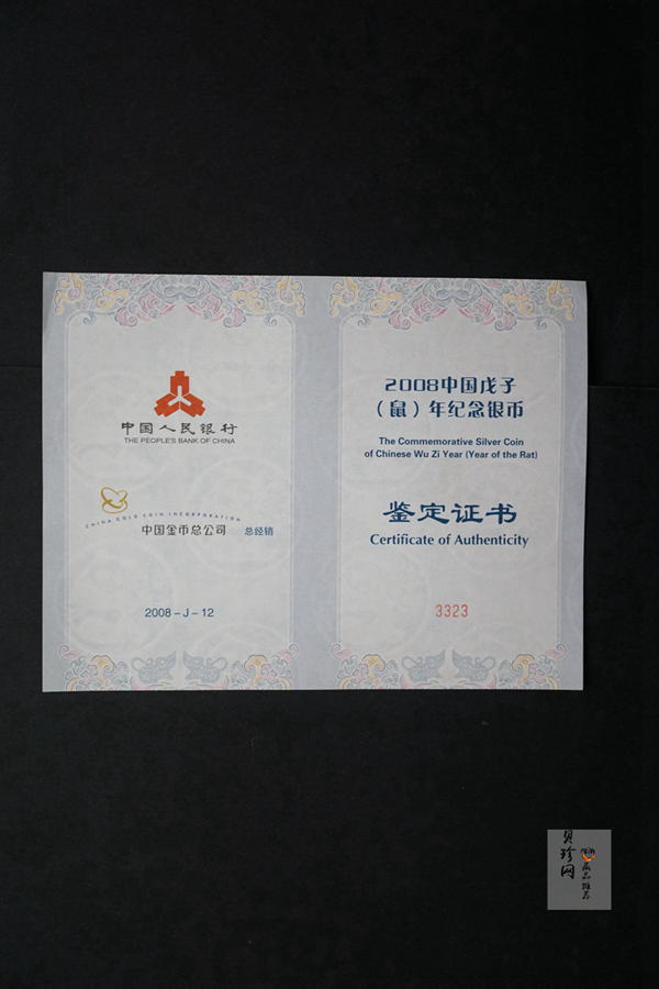 【070807】2008年戊子鼠年生肖1公斤精制银币