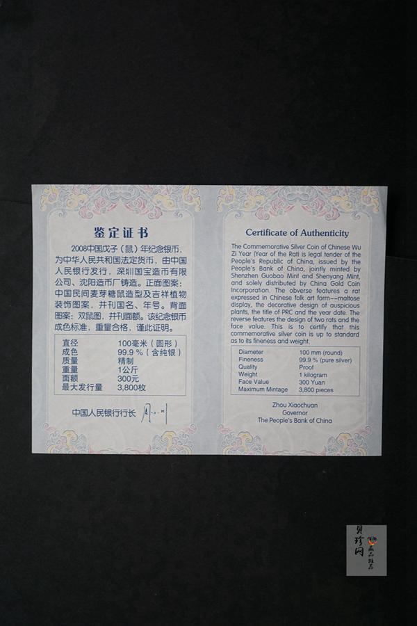 【070807】2008年戊子鼠年生肖1公斤精制银币