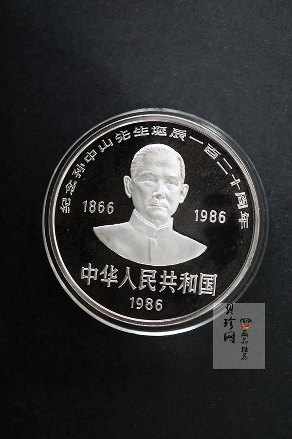 【860502】1986年孙中山诞辰120周年-孙中山故居27克精制银币