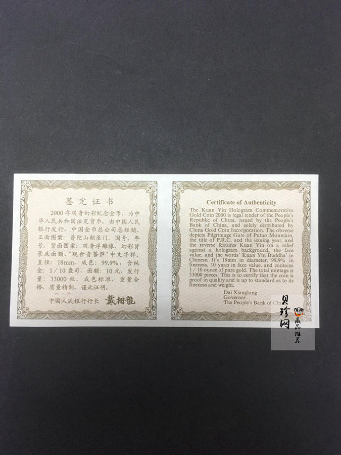 【000501】2000年观音幻彩纪念金币1/10盎司幻彩精制金币