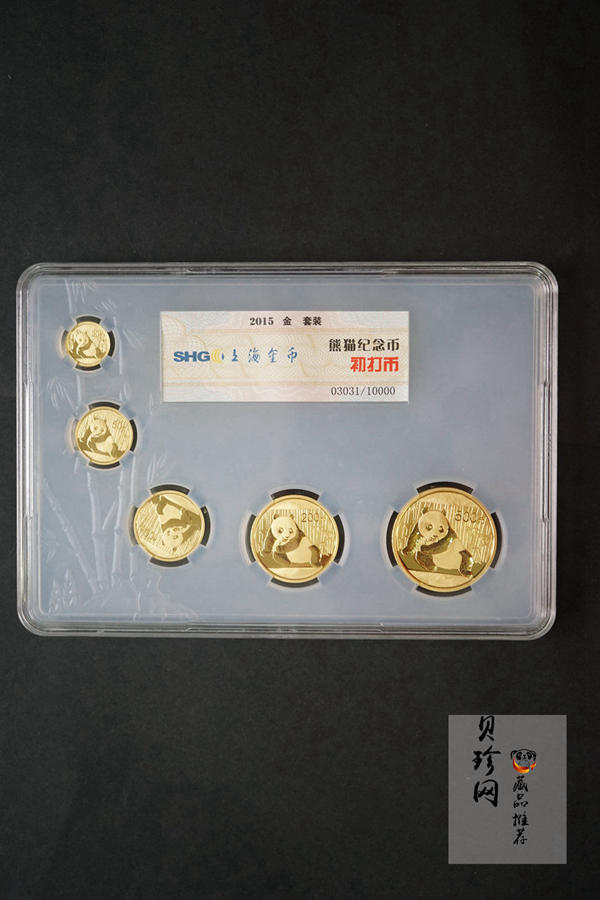 【159290】2015年上海金币初打熊猫套金猫