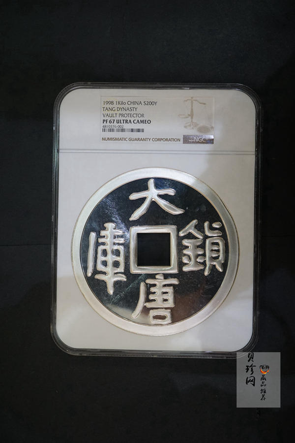 【981503】1998年大唐镇库金钱金银纪念币1公斤精制银币
