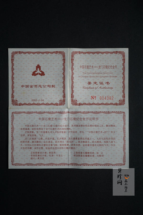 【020502】2002年中国石窟艺术（龙门）金银纪念币-飞天图1/2盎司精制金币