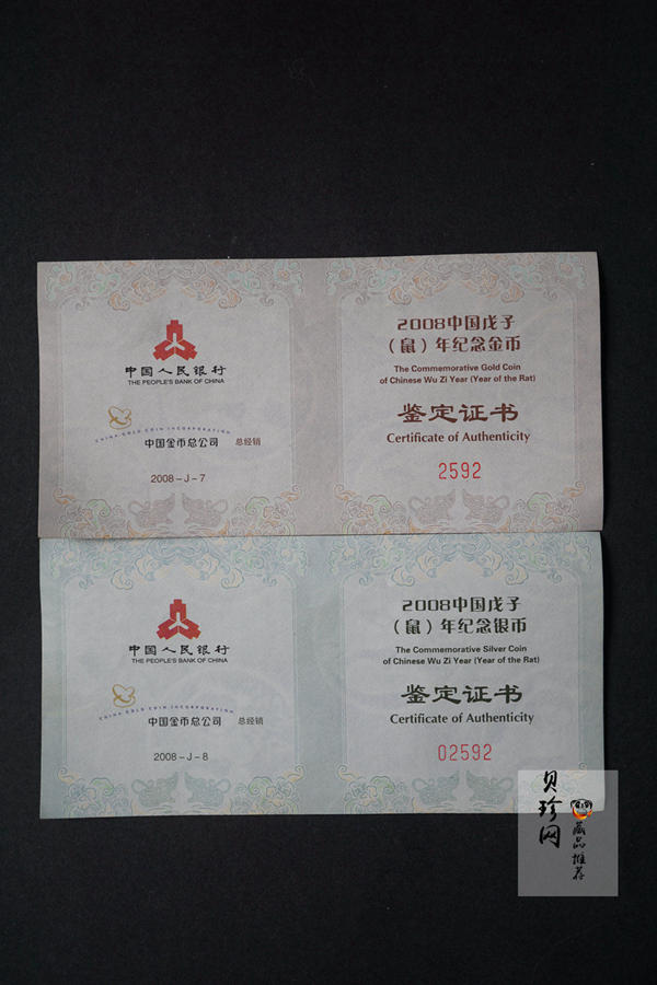 【089030】2008年戊子鼠年生肖梅花形精制金银币2枚一套