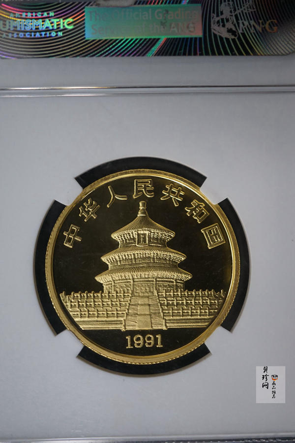 【910205】1991年中国熊猫金币发行10周年1盎司金币