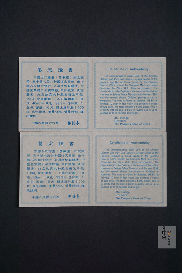 【949160】1994年中国古代名画系列（婴戏图）金银纪念币1盎司圆形银质纪念币两枚一套