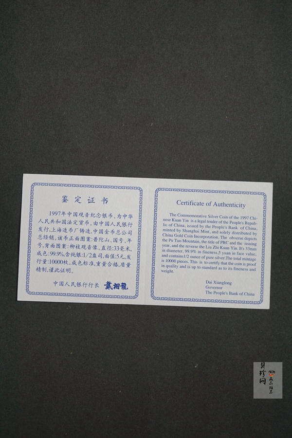 【970406】1997年观音银币-托瓶观音（右手）1/2盎司精制银币