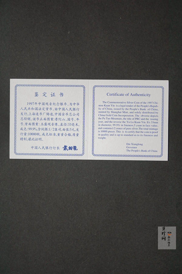 【970405】1997年观音银币-托瓶观音（左手）1/2盎司精制银币