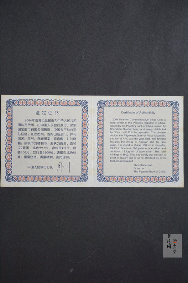 【040902】2004年观音银纪念币-观音像1公斤精制银币