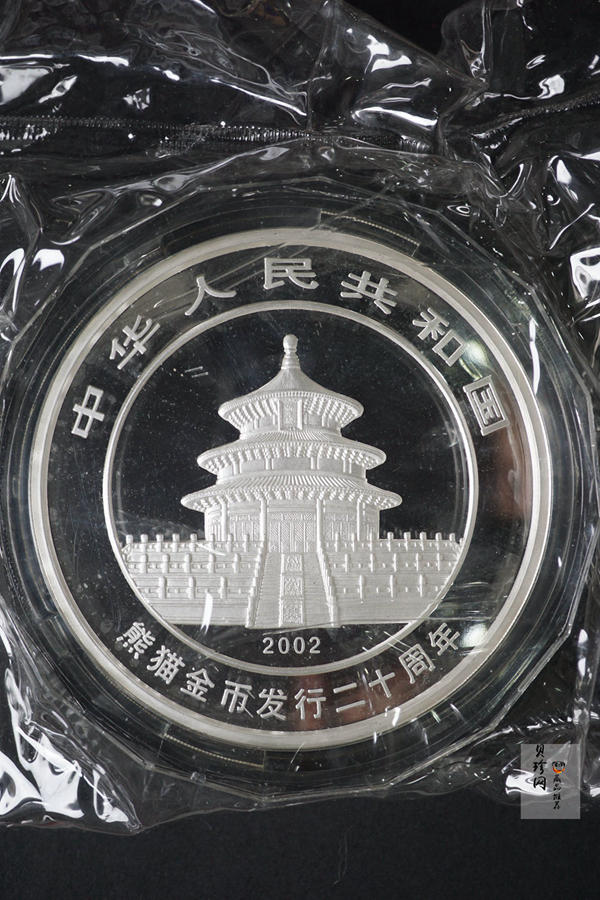 【020201】2002年中国熊猫金币发行20周年银铂纪念币1公斤镶金银币