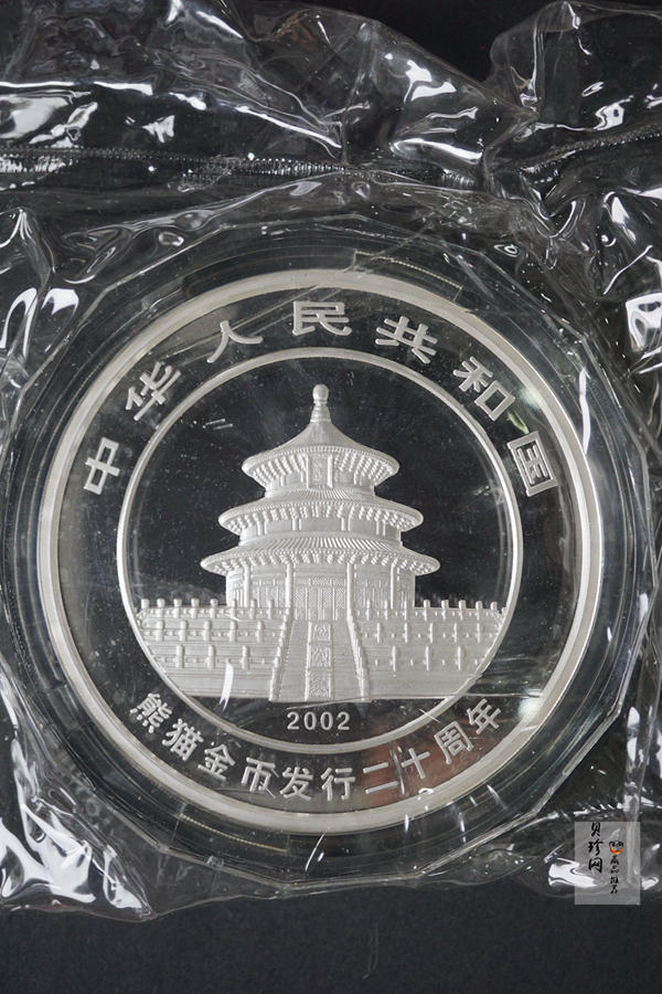 【020201】2002年中国熊猫金币发行20周年银铂纪念币1公斤镶金银币