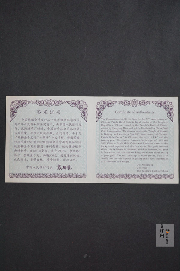 【020201】2002年中国熊猫金币发行20周年银铂纪念币1公斤镶金银币