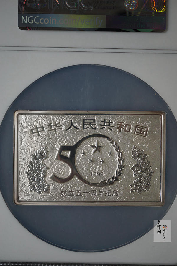 【990603】1999年中华人民共和国成立50周年金银纪念币-开国大典5盎司长方形精制银币
