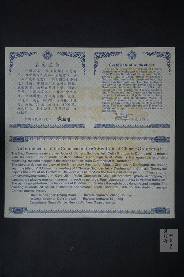 【010404】2001年中国石窟艺术（敦煌）金银纪念币-唐代奏乐图5盎司高浮雕精制银币