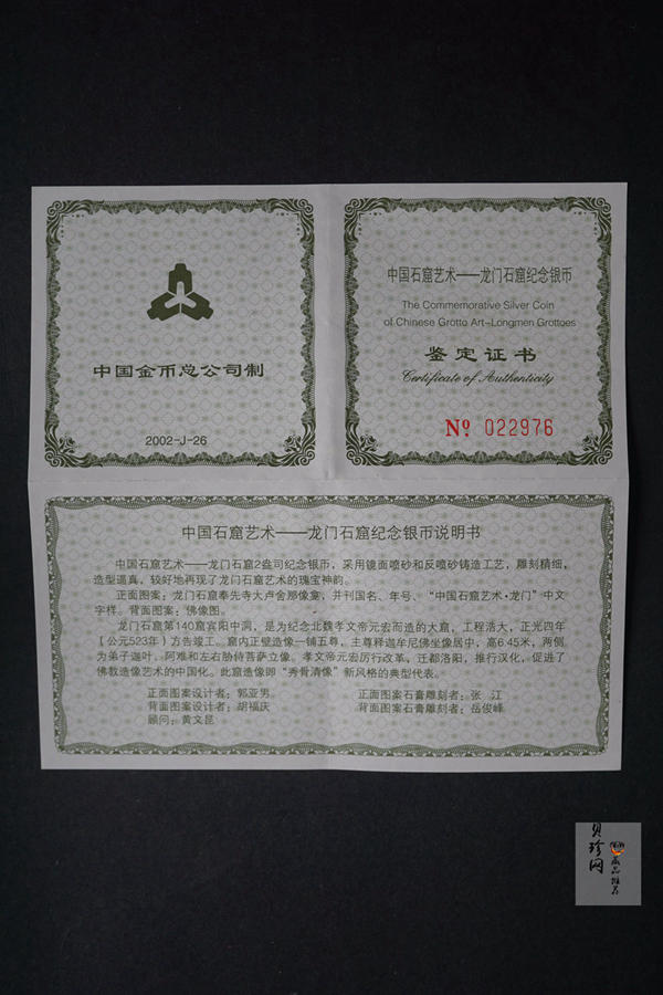 【020505】2002年中国石窟艺术（龙门）金银纪念币-佛像图2盎司精制银币