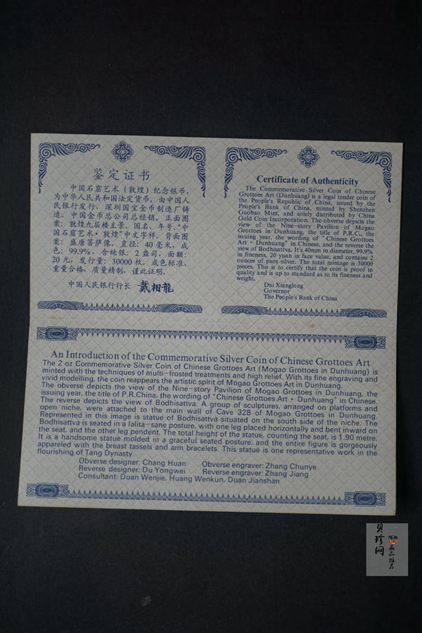 【010405】2001中国石窟艺术（敦煌）金银纪念币-盛唐菩萨像2盎司高浮雕精制银币