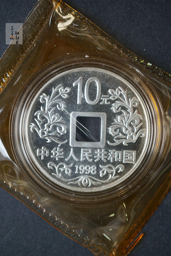 【988050】1998年大唐镇库方孔1盎司普制银币