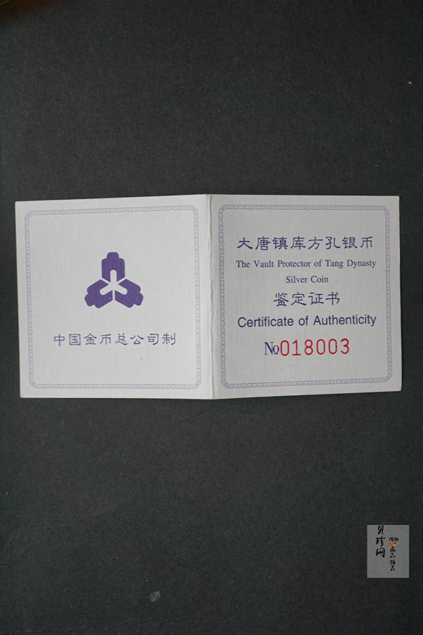 【988050】1998年大唐镇库方孔1盎司普制银币