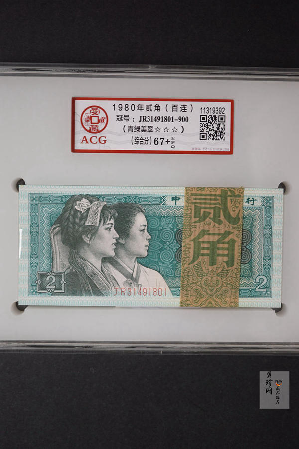 【809140】1980年贰角整刀青绿美翠