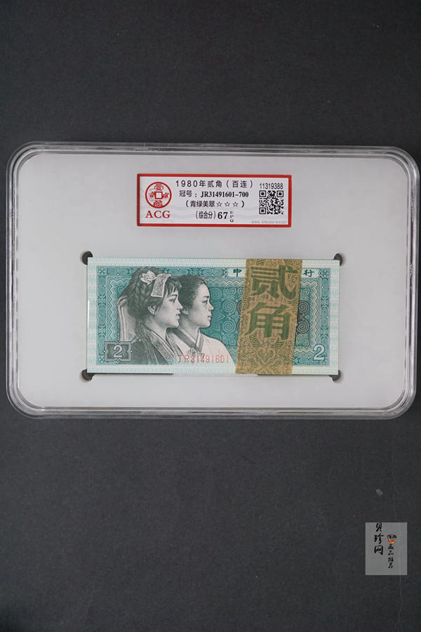 【809140】1980年贰角整刀青绿美翠