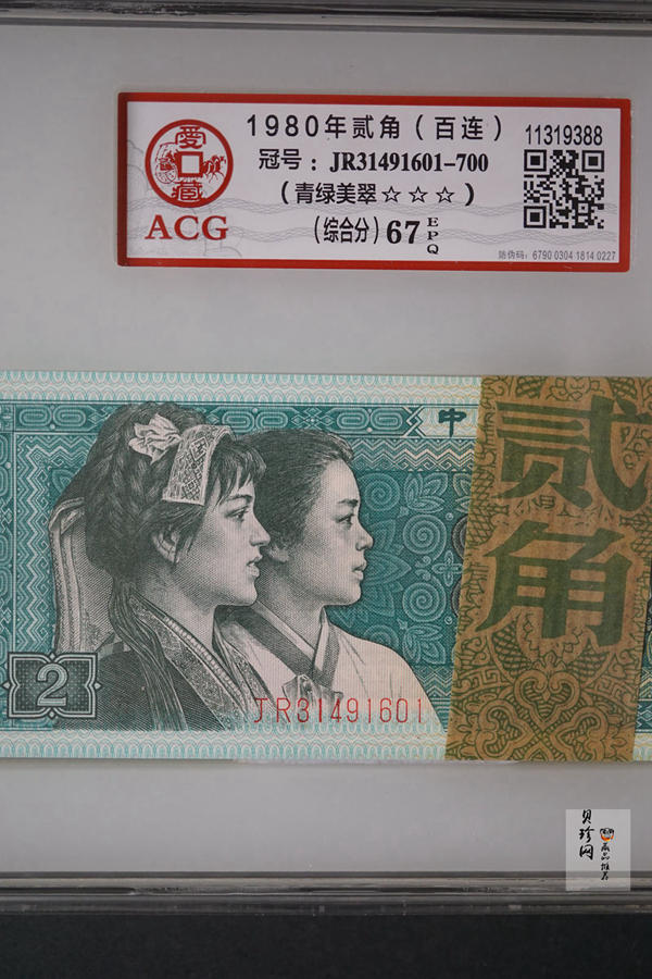 【809140】1980年贰角整刀青绿美翠