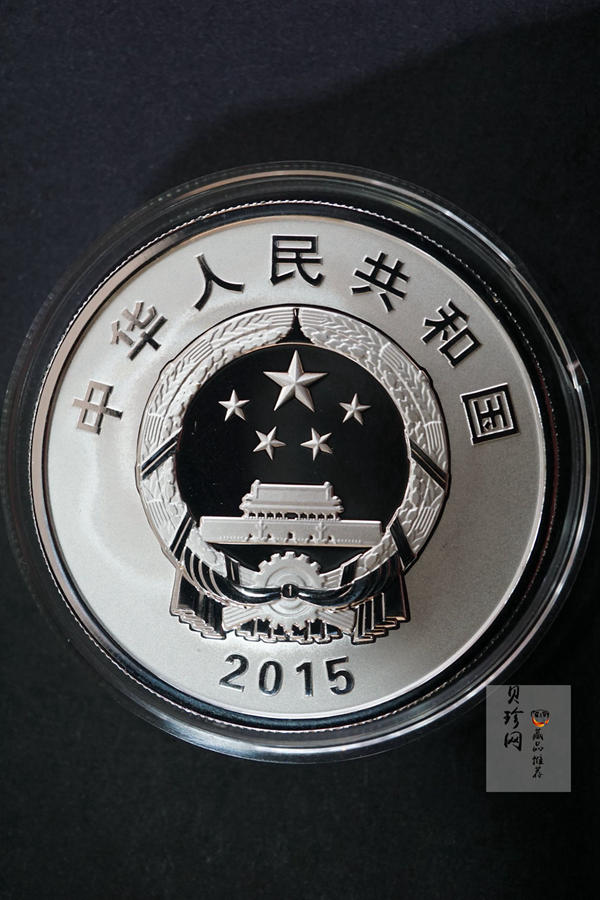 【151102】2015年中国人民抗日战争暨世界反法西斯战争胜利70周年1盎司精制银币