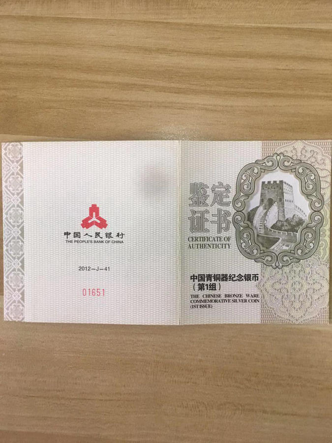 【120604】2012年中国青铜器第（1）组-商·兽面纹鬲5盎司精制银币