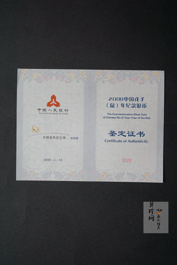 【070807】2008年戊子鼠年生肖1公斤精制银币