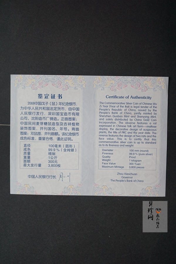 【070807】2008年戊子鼠年生肖1公斤精制银币