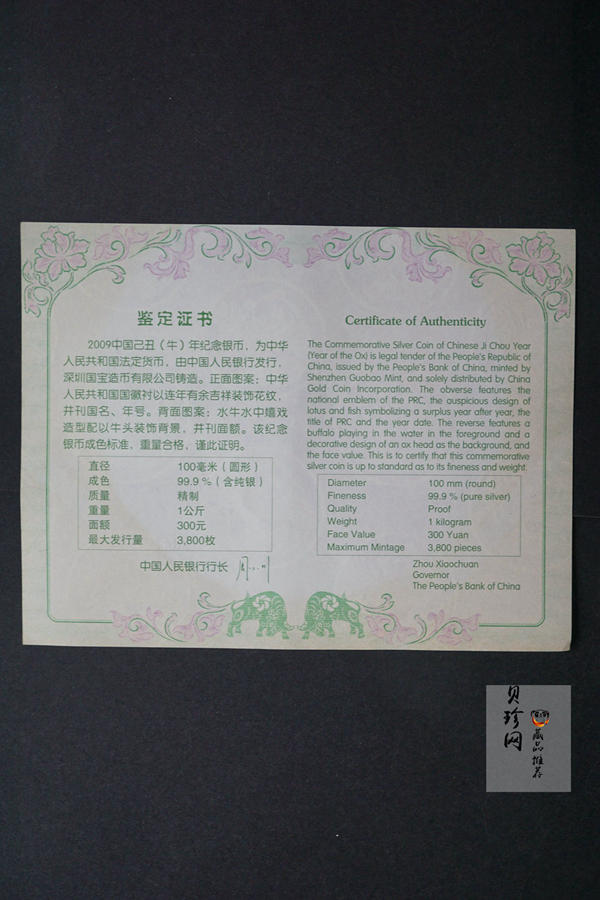 【080701】2009年己丑牛年生肖1公斤精制银币