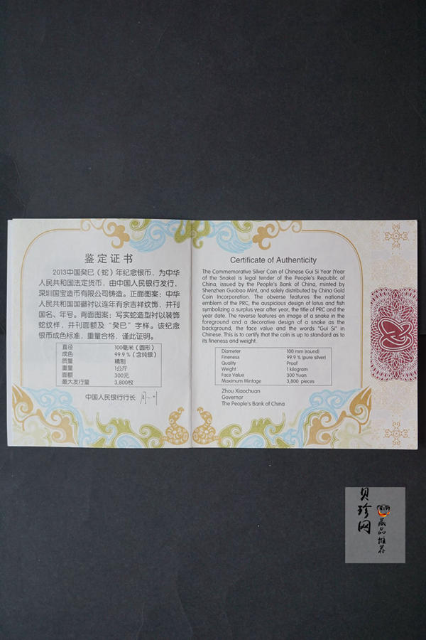 【120914】2013年癸巳蛇年生肖1公斤精制银币