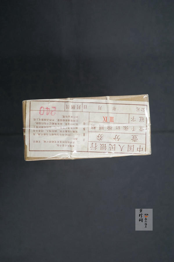 【539080】第三套人民币18K壹分整捆