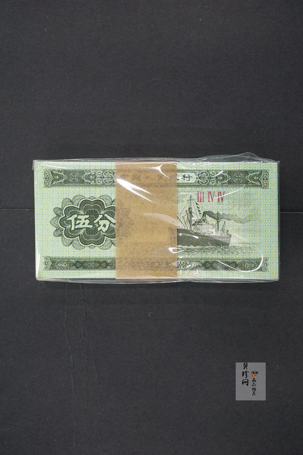 【539090】第三套人民币伍分整刀