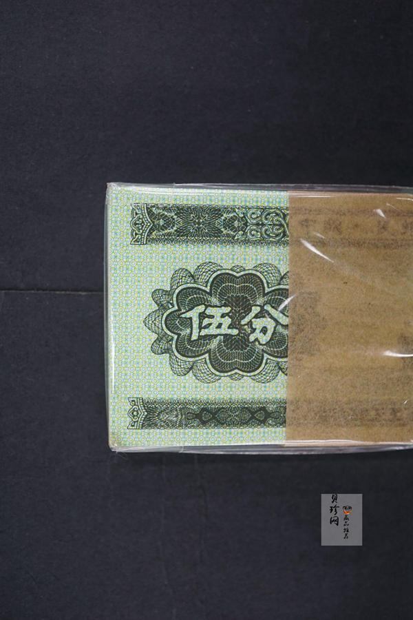 【539090】第三套人民币伍分整刀