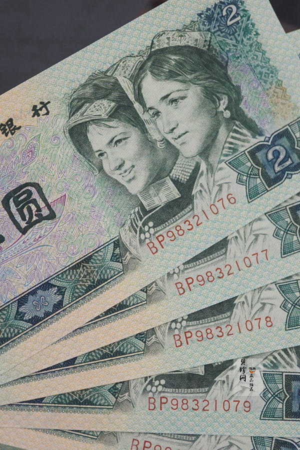 【809160】第四套人民币贰圆10连号