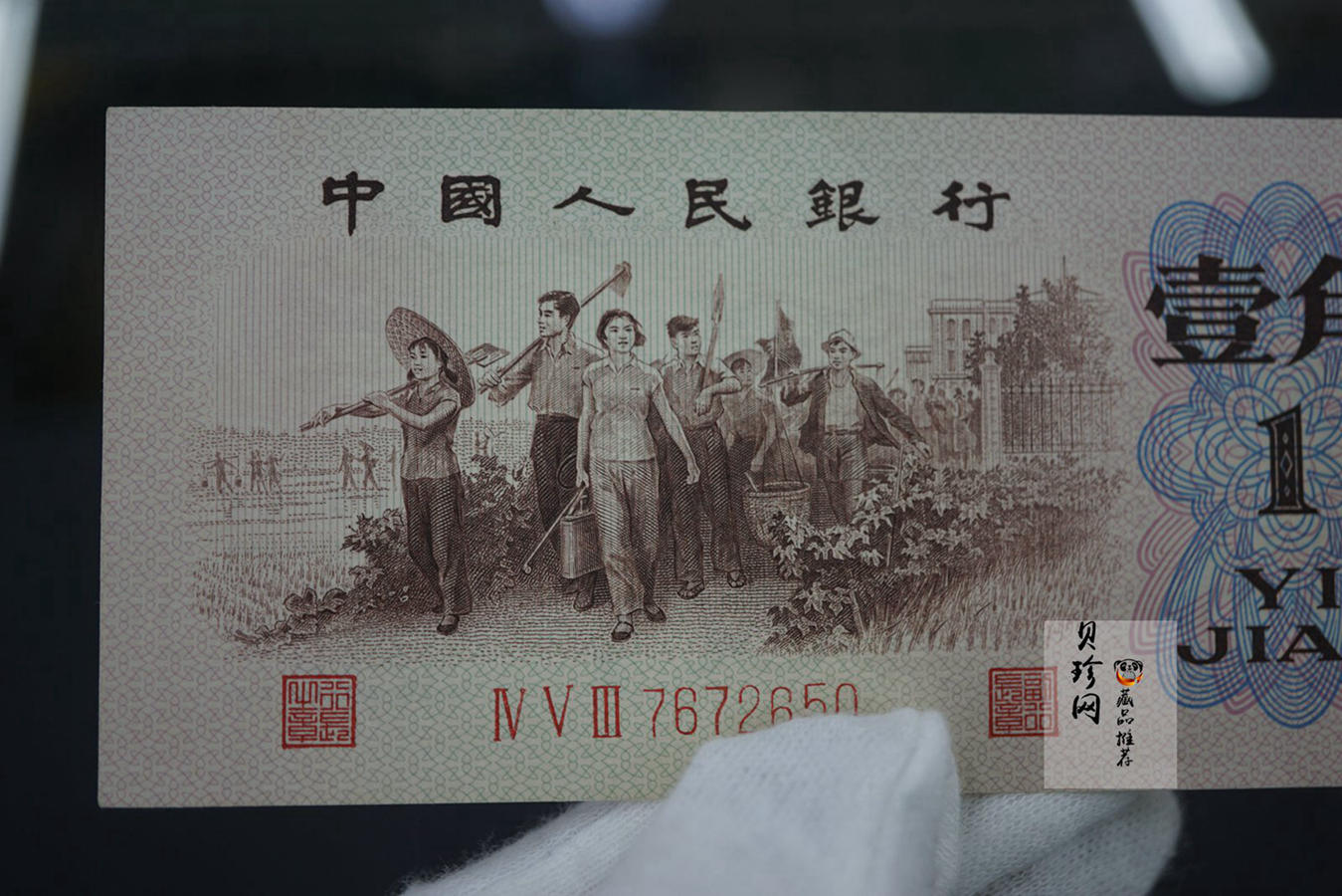 【629040】第三套人民币背绿壹角