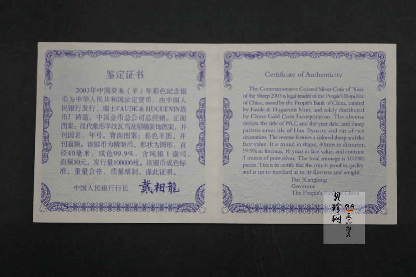 【030209】2003中国癸未（羊）年银纪念币1盎司彩色精制银币